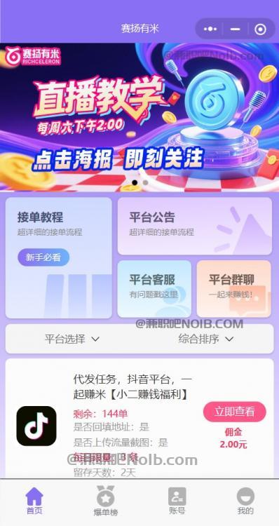 冠县【赛扬有米】宝妈学生居家线上视频代发兼职平台，0撸赚米项目 第2张