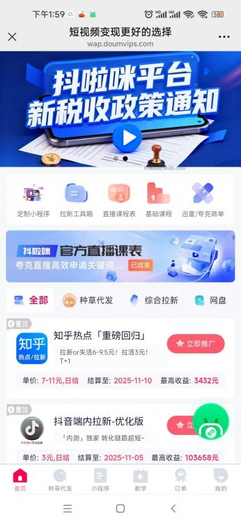 冠县抖啦咪是什么平台-一个专注短视频流量变现的平台！ 第4张